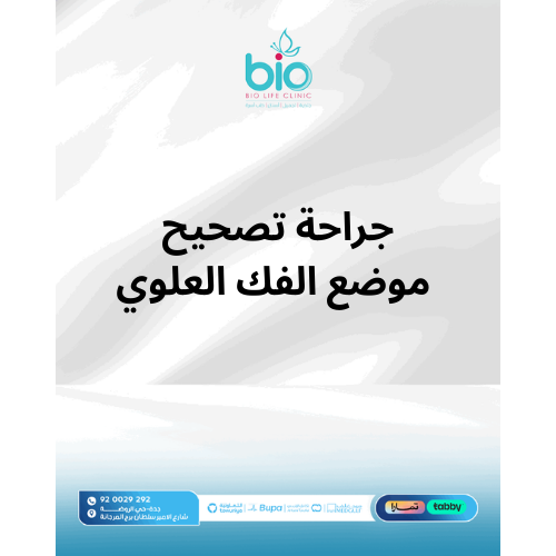 جراحة تصحيح موضع الفك العلوي
