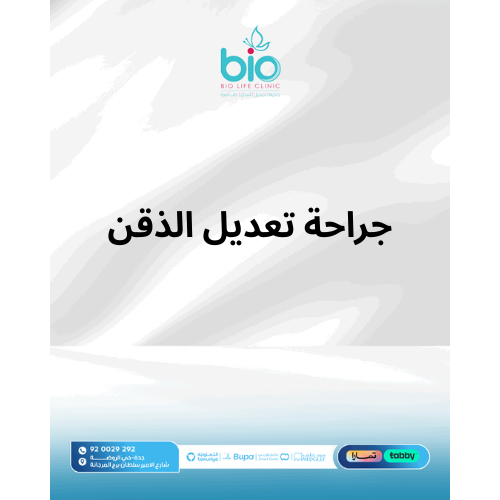 جراحة تعديل الذقن