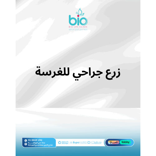 زرع جراحي للغرسة