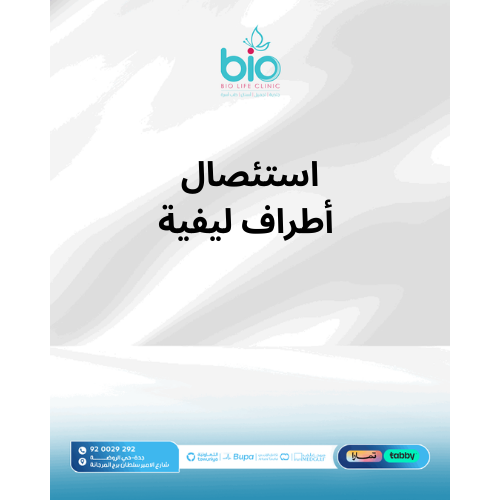 استئصال أطراف ليفية