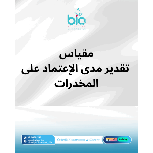 مقياس تقدير مدى الإعتماد على المخدرات