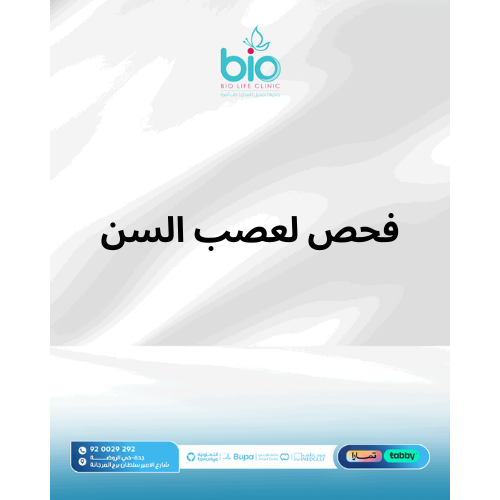 فحص لعصب السن