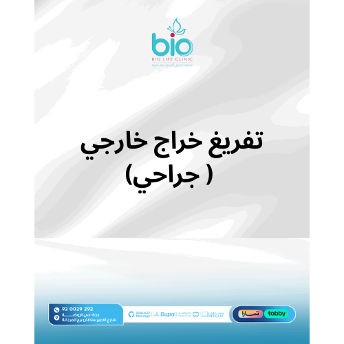 تفريغ خراج خارجي ( جراحي)