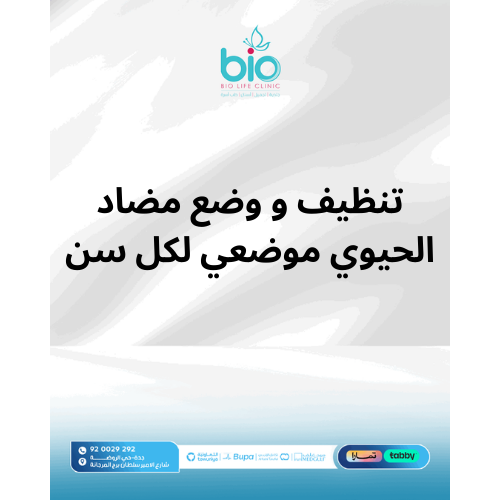 تنظيف و وضع مضاد الحيوي موضعي لكل سن