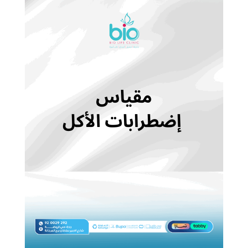 مقياس إضطرابات الأكل