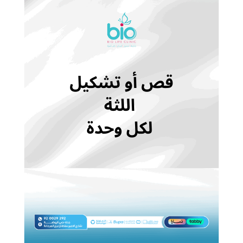 قص أو تشكيل اللثة لكل وحدة