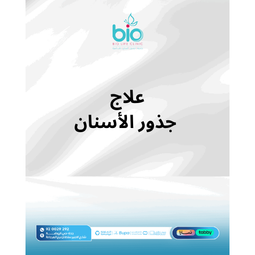 علاج جذور الأسنان