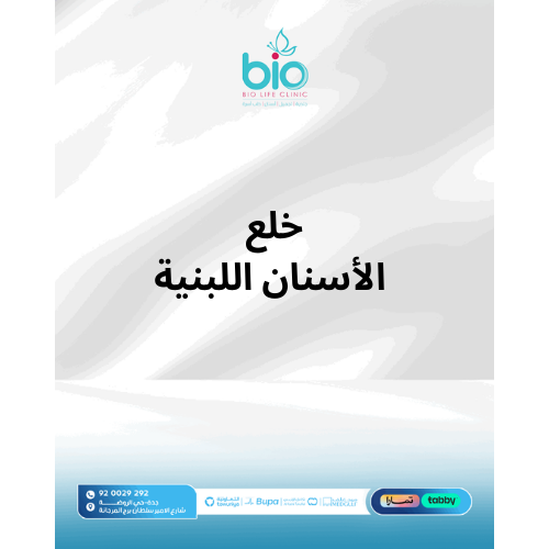 خلع الأسنان اللبنية