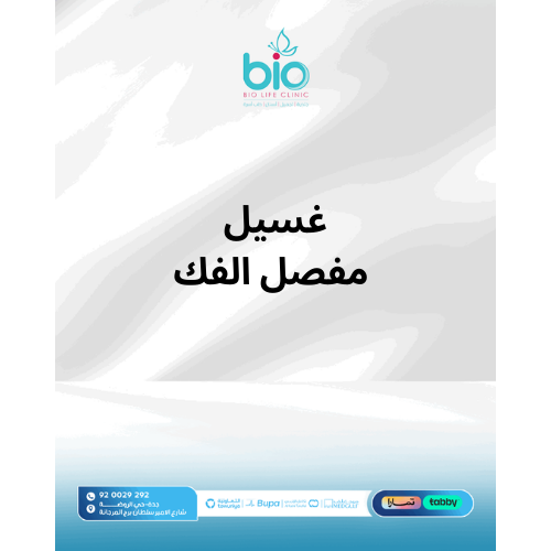غسيل مفصل الفك