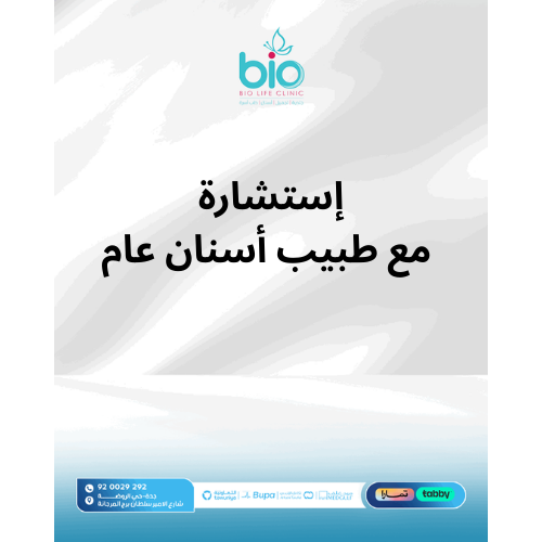 إستشارة مع طبيب أسنان عام
