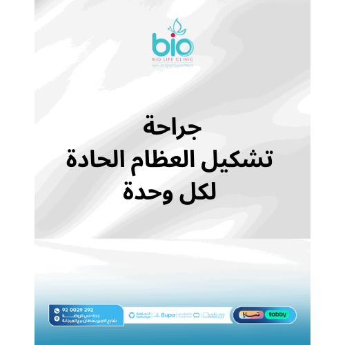 جراحة تشكيل العظام الحادة لكل وحدة