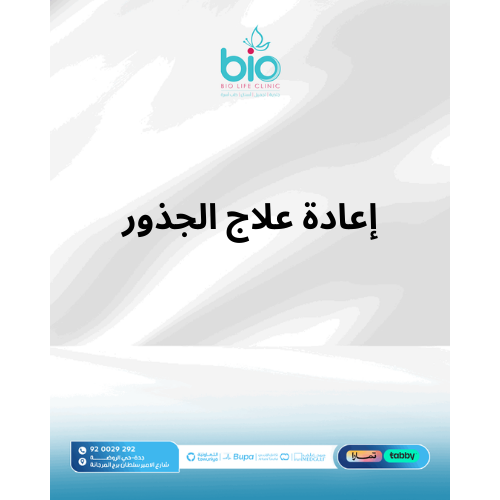 إعادة علاج الجذور