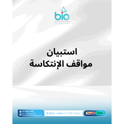استبيان مواقف الإنتكاسة