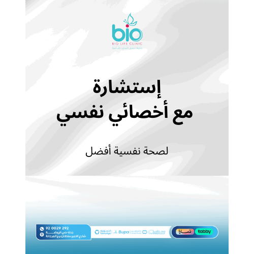 إستشارة مع أخصائي نفسي