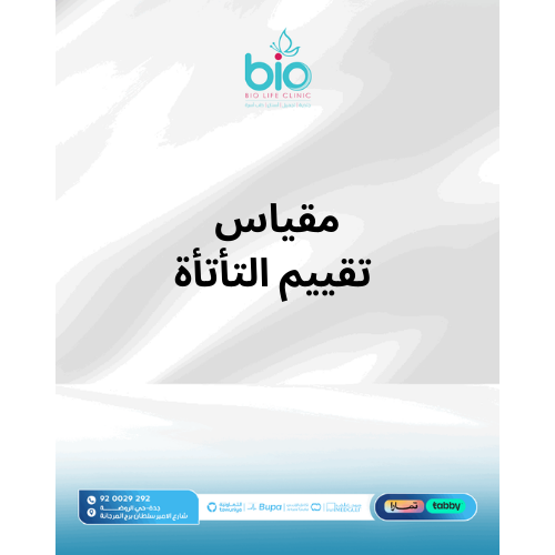 مقياس تقييم التأتأة