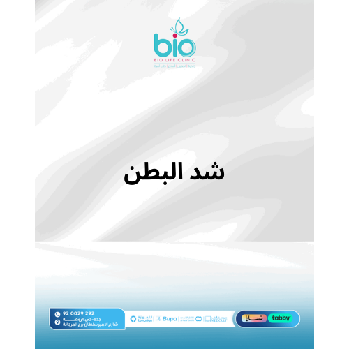 شد البطن