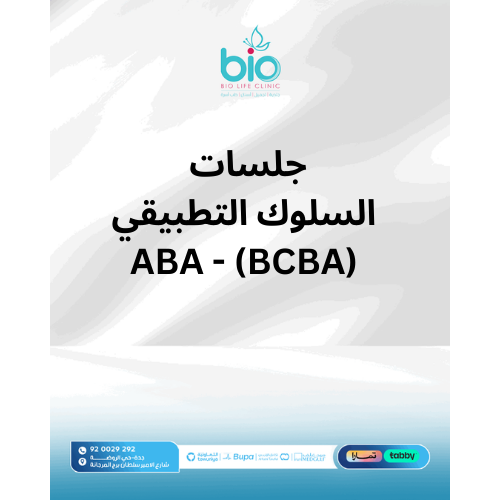 جلسات السلوك التطبيقي (BCBA) - ABA