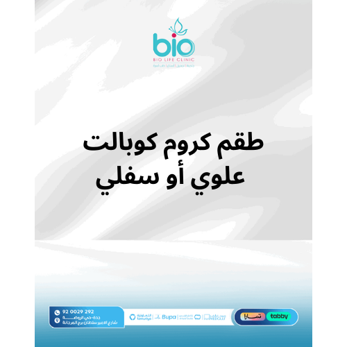 طقم كروم كوبالت علوي أو سفلي