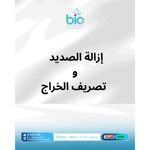 إزالة الصديد و تصريف الخراج